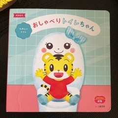 こどもちゃれんじ　トイレちゃん