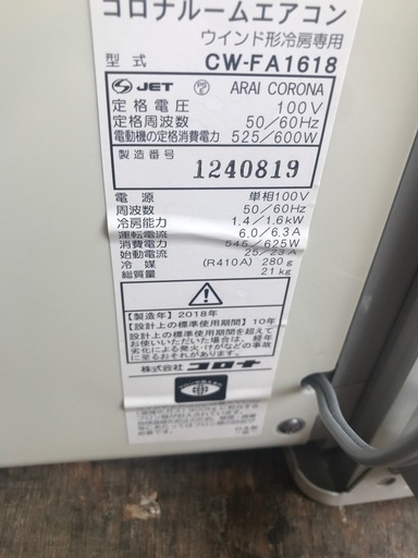 2018 corona 窓型エアコン-