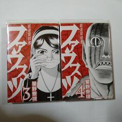 レンタル落ち、ネカフェ落ち　ファウスツ　全４巻の画像