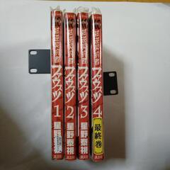 レンタル落ち、ネカフェ落ち　ファウスツ　全４巻