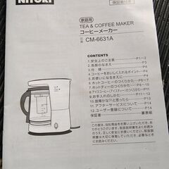 美品　ニトリ　コーヒーメーカー　ドリップ　コーヒーメーカーの画像