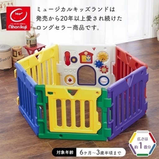 日本育児 ミュージカルキッズランドDX ② ※鏡の部分、少々傷あり