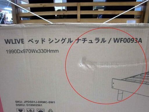 開封未組立品 シングルベッド 木製 ナチュラル WF0093A 幅970×奥1990×高330mm 寝具 ベット ウッド 札幌市 厚別