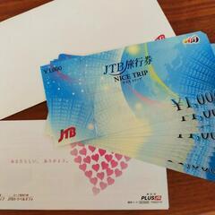 JTB旅行券　１万円分
