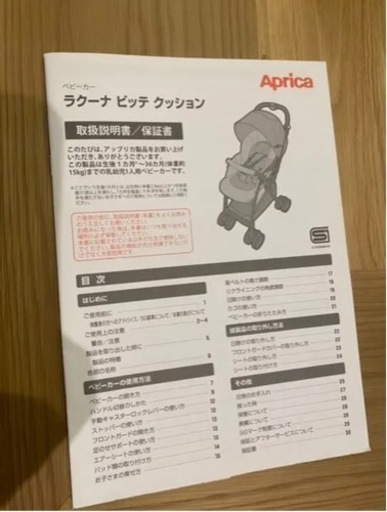 アップリカ　ラクーナビッテ　ベビーカー