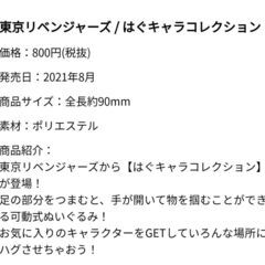 最終値下げ！【新品・未開封】東京リベンジャーズ　はぐれキャラコレクションの画像