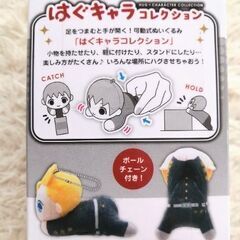 最終値下げ！【新品・未開封】東京リベンジャーズ　はぐれキャラコレクションの画像