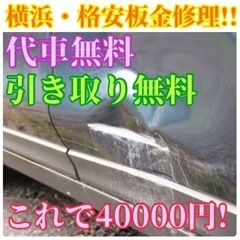 ✨保険対応もお任せ下さい🥸🚘板金塗装修理✨格安🉐横浜市の修理工場...