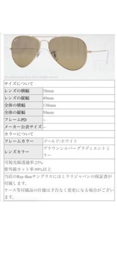レイバン　正規品
