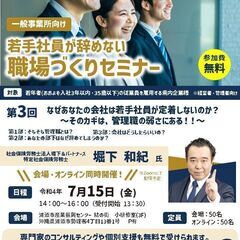 参加無料！若手社員が辞めない職場づくりセミナー◆第３回◆沖縄労働局主催