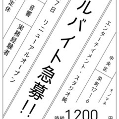 照明・音響スタッフ募集