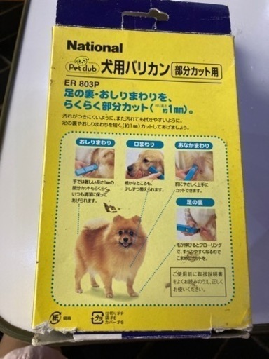 犬用バリカン　どなたかお願い治して下さい。❤️‍❤️