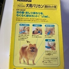 犬用バリカン　どなたかお願い治して下さい。❤️‍🩹❤️