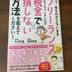 お金のこと何もわからないままフリーランスになっちゃいましたが税金...