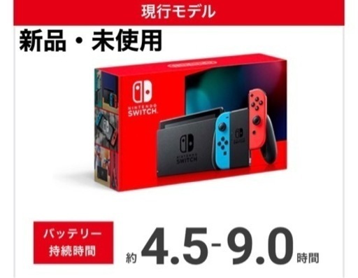 【新品・未使用】任天堂Switch
