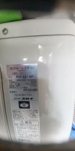 コロナエアコン冷房専用6畳用2018年製別館においてます