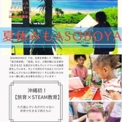 サマーキャンプ🥳子供好き英語が話せる方急募❣️