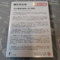 ※未開封「史上最強のCEO」ジェームス・スキナー  の画像