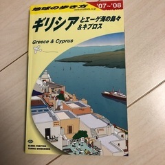 ガイドブック　ヨーロッパの画像