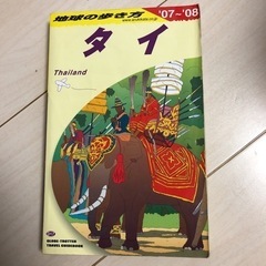 ガイドブック　アジア圏