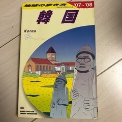 ガイドブック　東アジア