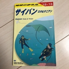 ガイドブック　南の方