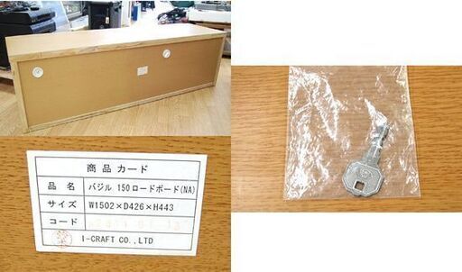 ②テレビボード 幅150.5×奥行42.5×高さ44.5cm バジル 鍵1本付き ナチュラル ローボード TVボード テレビ台 カットガラス 札幌市 清田区 平岡