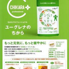 ユーグレナのちから