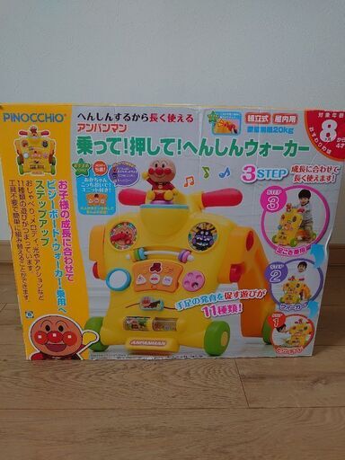 アンパンマンへんしんウォーカー