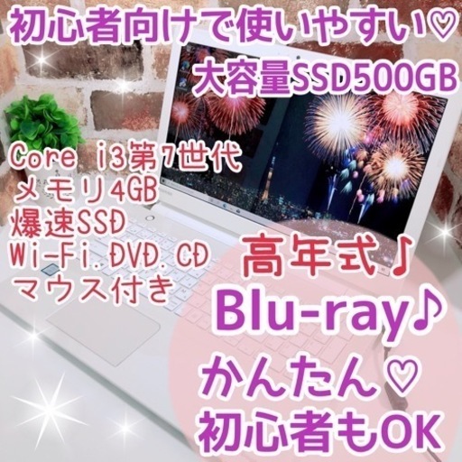 大容量SSD搭載♪白くてかわいい高年式ハイスペPC