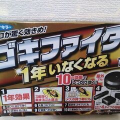 ゴキファイター（ゴキブリ用殺虫剤）☆新品
