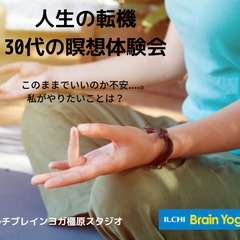 お仕事帰りの瞑想体験会