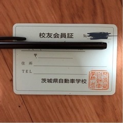 茨城県自動車学校　割引券