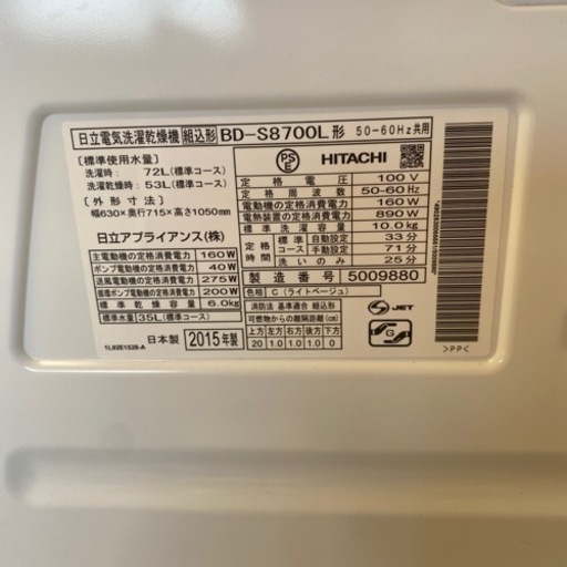 値下げ！HITACHI ドラム洗濯乾燥機