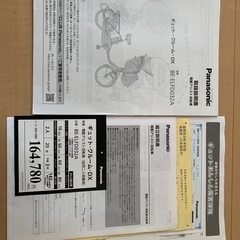 【６月末引き渡し希望！】Panasonic ギュット・クルーム・DX 電動自転車　子乗せ の画像