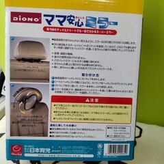 ママ安心感ミラー の画像