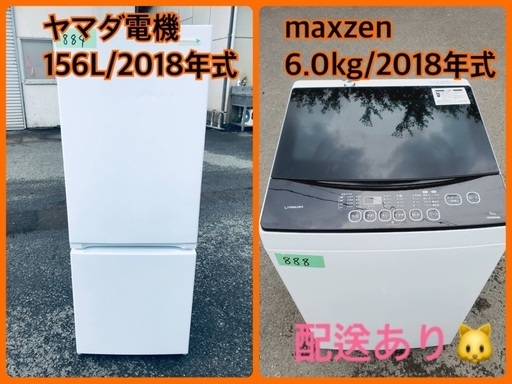 ⭐️2018年製⭐️ 限界価格挑戦！！新生活家電♬♬洗濯機/冷蔵庫♬1