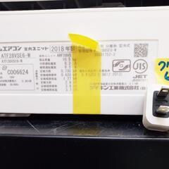 【冷房8〜12畳用】ダイキン エアコン 2.8kW 2018年製（6ヶ月保証付）100V [クリーニング済] 管理番号81606の画像