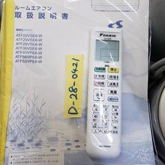【冷房8〜12畳用】ダイキン エアコン 2.8kW 2018年製（6ヶ月保証付）100V [クリーニング済] 管理番号81606の画像
