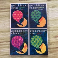 【読み聞かせ】きょうのおはなしなあに 4冊  おはなし366
