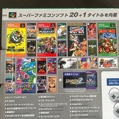 ニンテンドークラシックミニ（スーパーファミコン）の画像