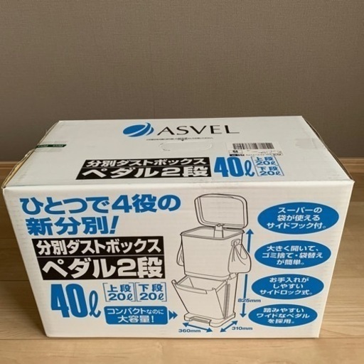 【値下げ】新品未開封　ダストボックス
