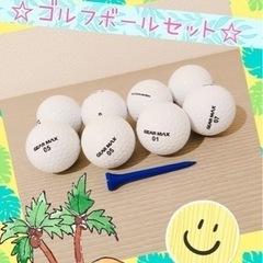【予約済】ほぼ未使用！ゴルフボール8個セット☆7月10日までに取...