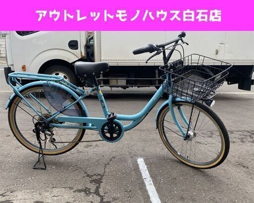 24インチ 自転車 マットブルー 6段切り替え CARG BUCKET 鍵付き ライト付き カーグバケット シティーサイクル ママチャリ ☆ PayPay(ペイペイ)決済可能 ☆ 札幌市 白石区 東札幌 アウトレットモノハウス白石店