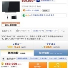(商談中)東芝テレビ43M540X テレビ台付きの画像