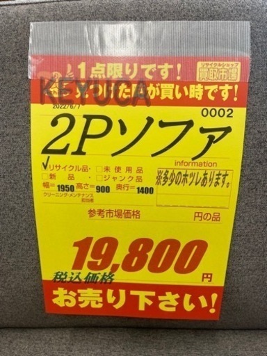 KEYUCA製★布製2Pソファ★近隣自社配送可能