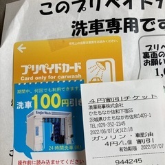 洗車カードの中古が安い！激安で譲ります・無料であげます(2ページ目)｜ジモティー