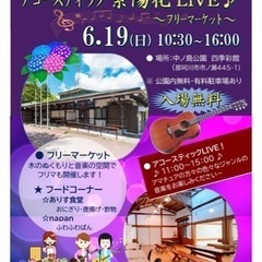 🟡アコースティックライブ&フリーマーケット