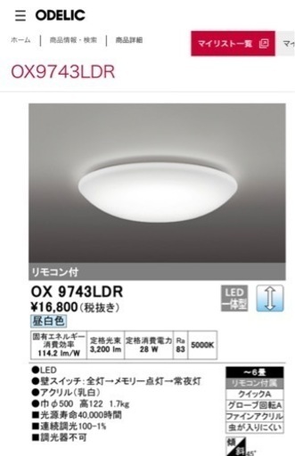【取引進行中】シーリングライト(LED) 6畳2個、8畳1個