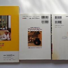 アロマテラピー関係の本 3冊🎵の画像
